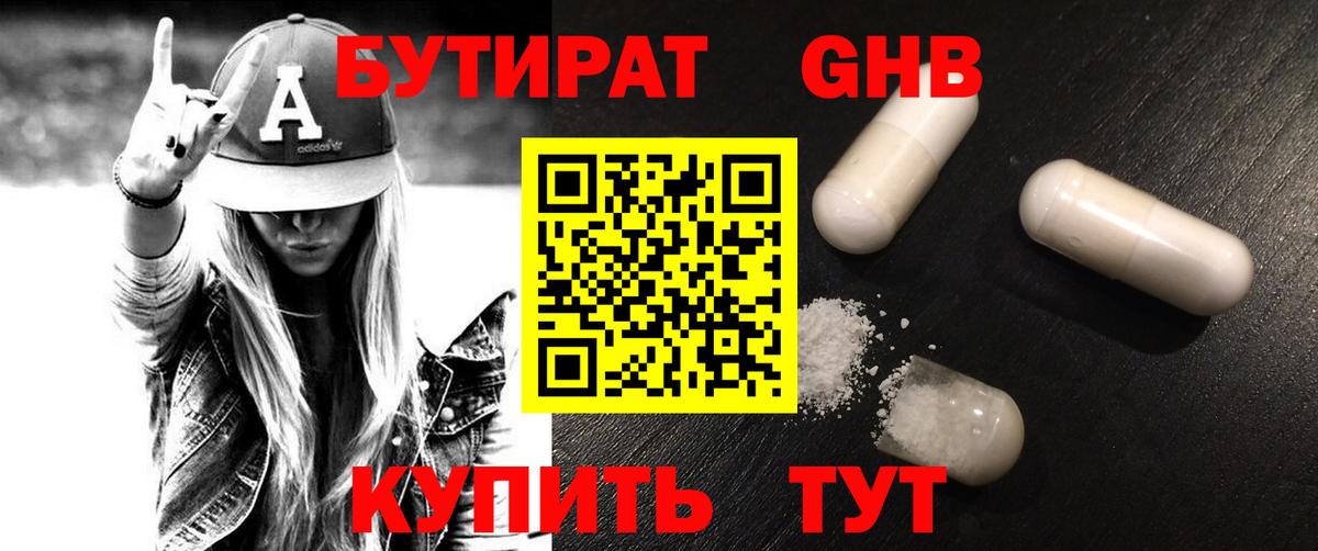 БУТИРАТ GHB  Вход с VPN  Мончегорск 
