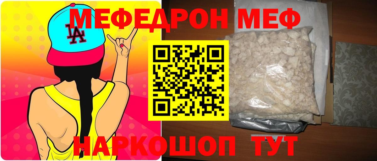 Меф мука Мончегорск