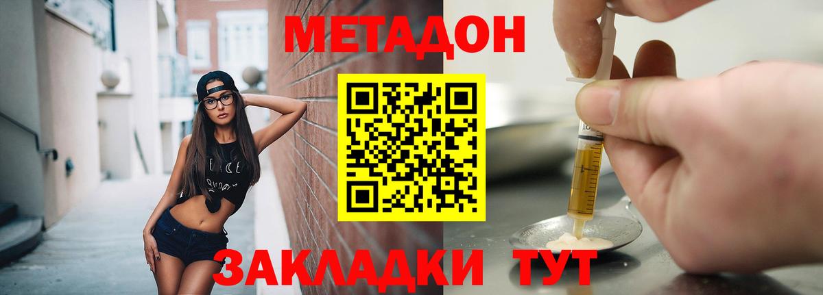 МЕТАДОН methadone Мончегорск